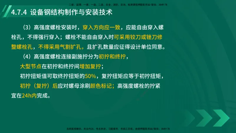 25年一建《机电实务》大V精讲第4章讲义在线版_2026年一级建造师_2026年一建机电_2025年一建机电SVIP_02-基础精讲✿高端面授✿深度强化_32-机电《强化精讲班》王建波YL
