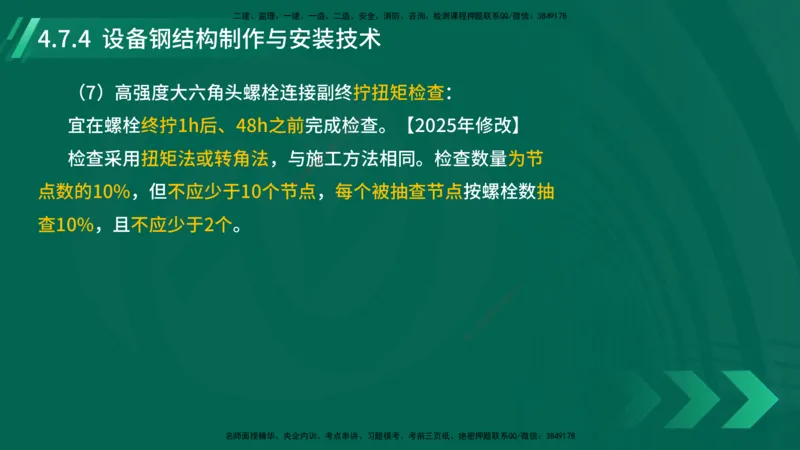 25年一建《机电实务》大V精讲第4章讲义在线版_2026年一级建造师_2026年一建机电_2025年一建机电SVIP_02-基础精讲✿高端面授✿深度强化_32-机电《强化精讲班》王建波YL