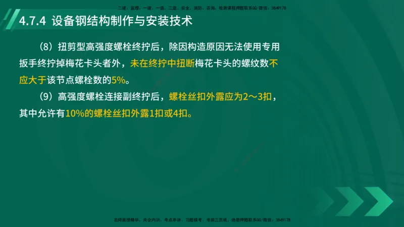 25年一建《机电实务》大V精讲第4章讲义在线版_2026年一级建造师_2026年一建机电_2025年一建机电SVIP_02-基础精讲✿高端面授✿深度强化_32-机电《强化精讲班》王建波YL