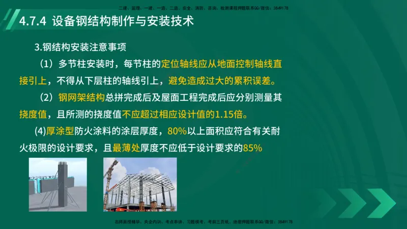 25年一建《机电实务》大V精讲第4章讲义在线版_2026年一级建造师_2026年一建机电_2025年一建机电SVIP_02-基础精讲✿高端面授✿深度强化_32-机电《强化精讲班》王建波YL