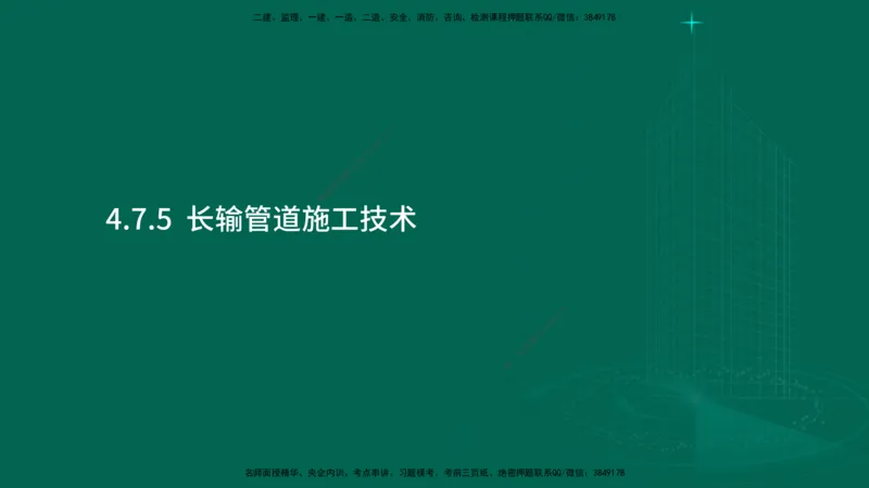 25年一建《机电实务》大V精讲第4章讲义在线版_2026年一级建造师_2026年一建机电_2025年一建机电SVIP_02-基础精讲✿高端面授✿深度强化_32-机电《强化精讲班》王建波YL