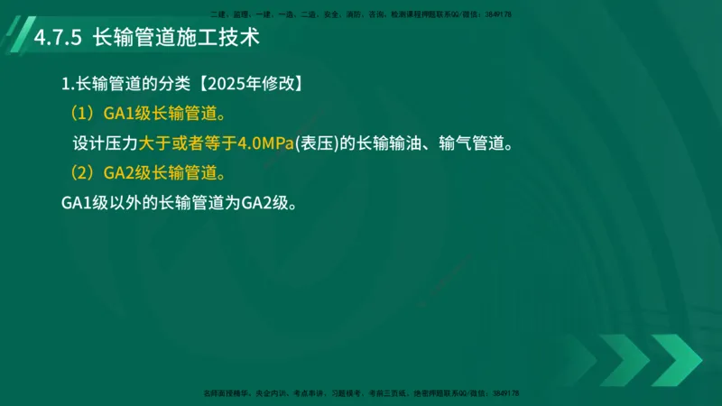 25年一建《机电实务》大V精讲第4章讲义在线版_2026年一级建造师_2026年一建机电_2025年一建机电SVIP_02-基础精讲✿高端面授✿深度强化_32-机电《强化精讲班》王建波YL