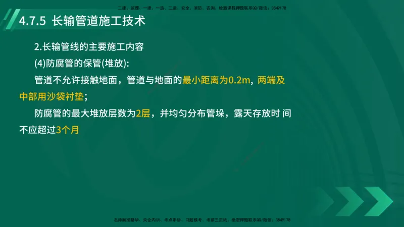 25年一建《机电实务》大V精讲第4章讲义在线版_2026年一级建造师_2026年一建机电_2025年一建机电SVIP_02-基础精讲✿高端面授✿深度强化_32-机电《强化精讲班》王建波YL