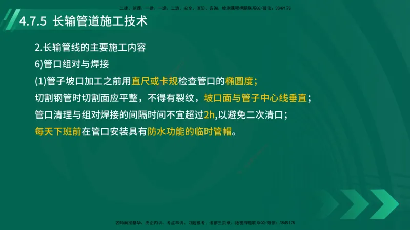25年一建《机电实务》大V精讲第4章讲义在线版_2026年一级建造师_2026年一建机电_2025年一建机电SVIP_02-基础精讲✿高端面授✿深度强化_32-机电《强化精讲班》王建波YL
