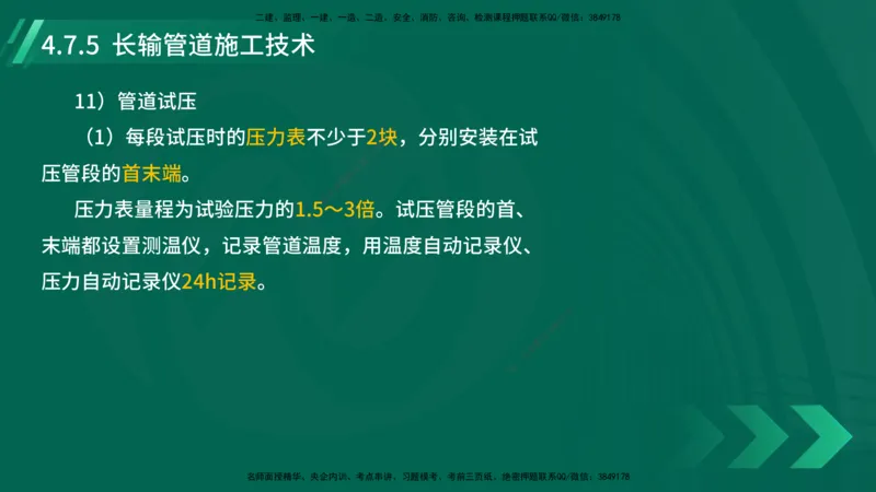 25年一建《机电实务》大V精讲第4章讲义在线版_2026年一级建造师_2026年一建机电_2025年一建机电SVIP_02-基础精讲✿高端面授✿深度强化_32-机电《强化精讲班》王建波YL