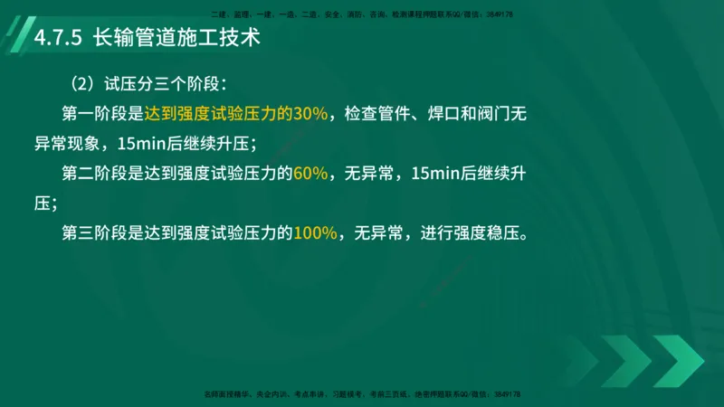25年一建《机电实务》大V精讲第4章讲义在线版_2026年一级建造师_2026年一建机电_2025年一建机电SVIP_02-基础精讲✿高端面授✿深度强化_32-机电《强化精讲班》王建波YL