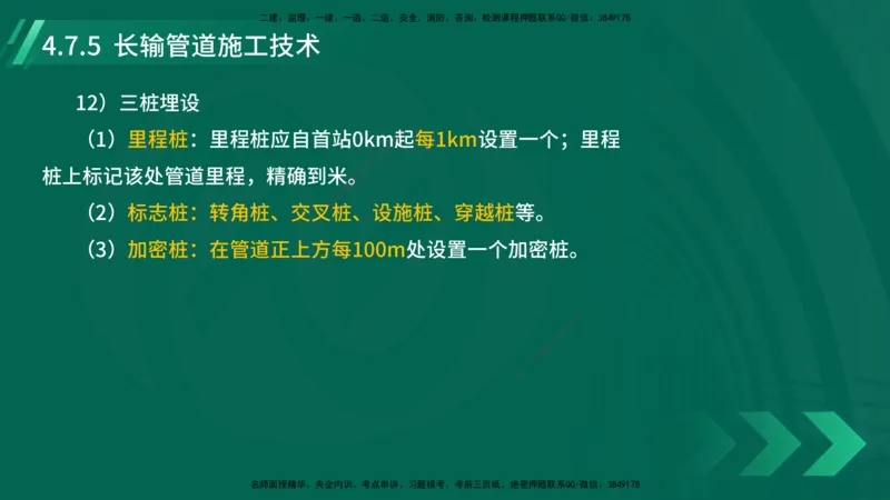 25年一建《机电实务》大V精讲第4章讲义在线版_2026年一级建造师_2026年一建机电_2025年一建机电SVIP_02-基础精讲✿高端面授✿深度强化_32-机电《强化精讲班》王建波YL