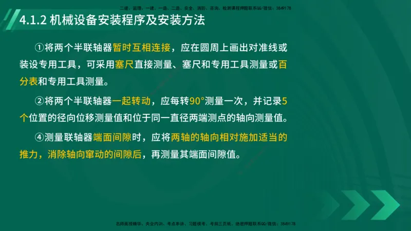 25年一建《机电实务》大V精讲第4章讲义在线版_2026年一级建造师_2026年一建机电_2025年一建机电SVIP_02-基础精讲✿高端面授✿深度强化_32-机电《强化精讲班》王建波YL