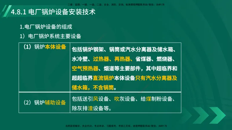 25年一建《机电实务》大V精讲第4章讲义在线版_2026年一级建造师_2026年一建机电_2025年一建机电SVIP_02-基础精讲✿高端面授✿深度强化_32-机电《强化精讲班》王建波YL
