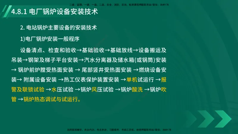 25年一建《机电实务》大V精讲第4章讲义在线版_2026年一级建造师_2026年一建机电_2025年一建机电SVIP_02-基础精讲✿高端面授✿深度强化_32-机电《强化精讲班》王建波YL