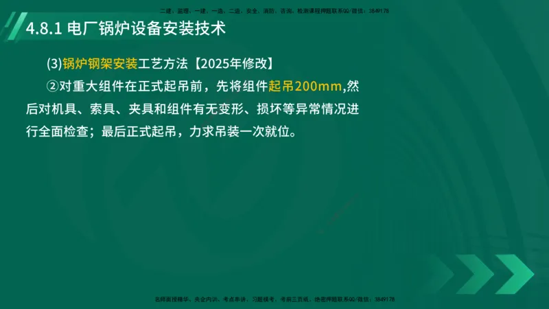 25年一建《机电实务》大V精讲第4章讲义在线版_2026年一级建造师_2026年一建机电_2025年一建机电SVIP_02-基础精讲✿高端面授✿深度强化_32-机电《强化精讲班》王建波YL