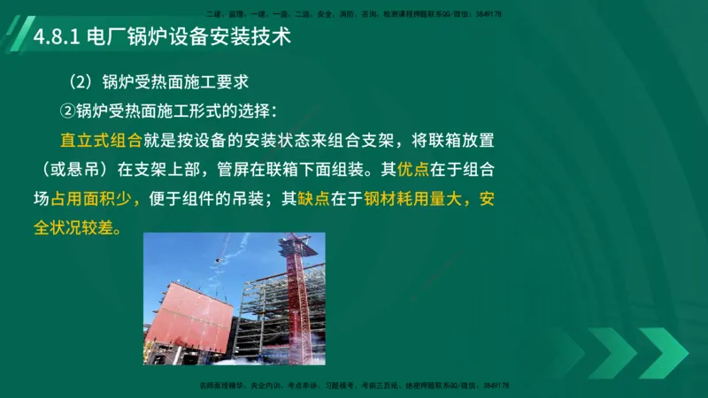 25年一建《机电实务》大V精讲第4章讲义在线版_2026年一级建造师_2026年一建机电_2025年一建机电SVIP_02-基础精讲✿高端面授✿深度强化_32-机电《强化精讲班》王建波YL