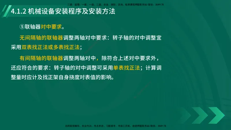 25年一建《机电实务》大V精讲第4章讲义在线版_2026年一级建造师_2026年一建机电_2025年一建机电SVIP_02-基础精讲✿高端面授✿深度强化_32-机电《强化精讲班》王建波YL