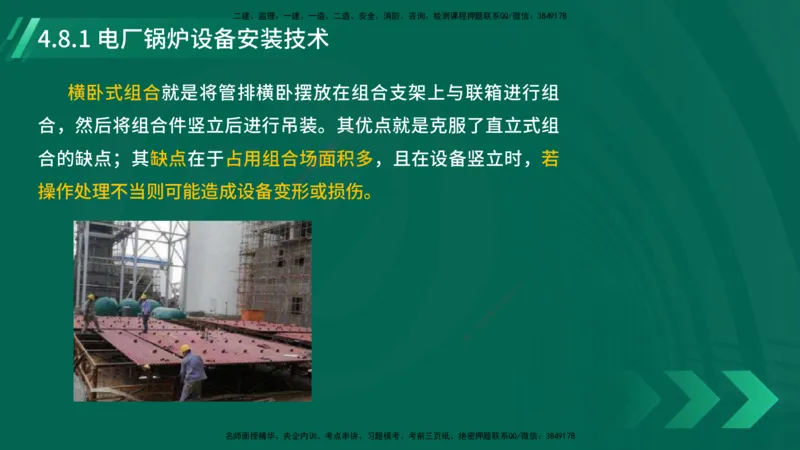 25年一建《机电实务》大V精讲第4章讲义在线版_2026年一级建造师_2026年一建机电_2025年一建机电SVIP_02-基础精讲✿高端面授✿深度强化_32-机电《强化精讲班》王建波YL