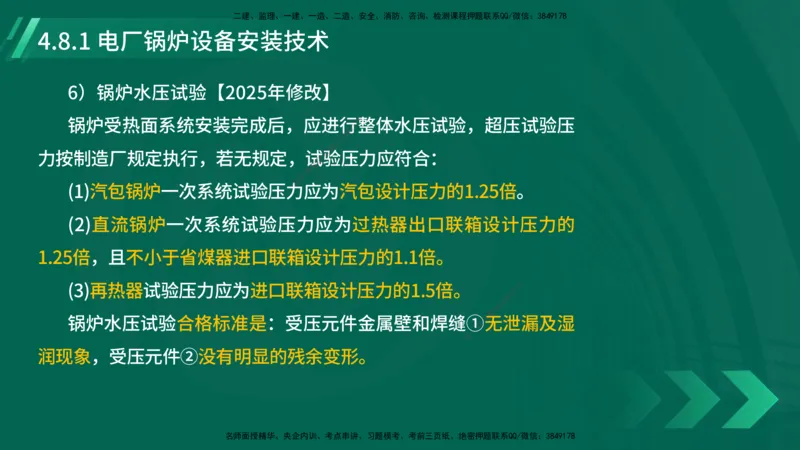 25年一建《机电实务》大V精讲第4章讲义在线版_2026年一级建造师_2026年一建机电_2025年一建机电SVIP_02-基础精讲✿高端面授✿深度强化_32-机电《强化精讲班》王建波YL
