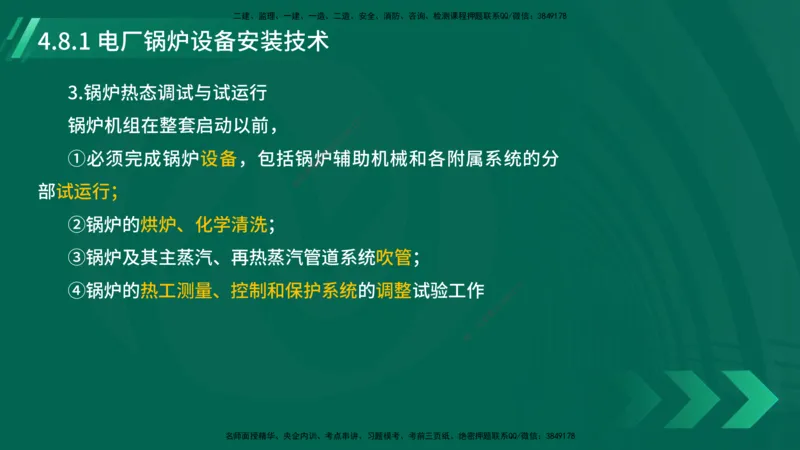 25年一建《机电实务》大V精讲第4章讲义在线版_2026年一级建造师_2026年一建机电_2025年一建机电SVIP_02-基础精讲✿高端面授✿深度强化_32-机电《强化精讲班》王建波YL