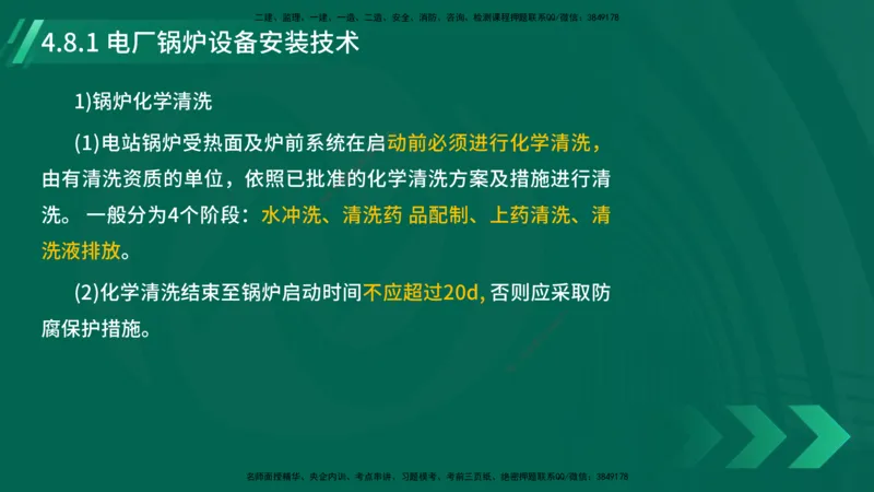 25年一建《机电实务》大V精讲第4章讲义在线版_2026年一级建造师_2026年一建机电_2025年一建机电SVIP_02-基础精讲✿高端面授✿深度强化_32-机电《强化精讲班》王建波YL