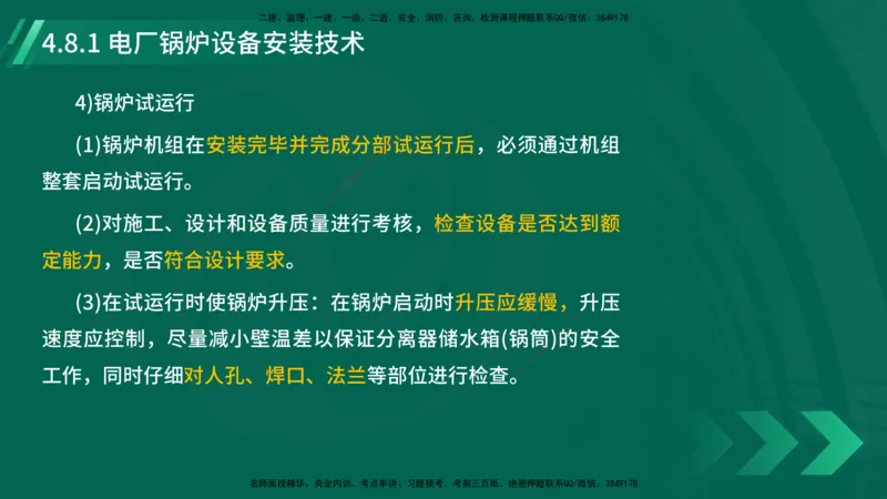 25年一建《机电实务》大V精讲第4章讲义在线版_2026年一级建造师_2026年一建机电_2025年一建机电SVIP_02-基础精讲✿高端面授✿深度强化_32-机电《强化精讲班》王建波YL