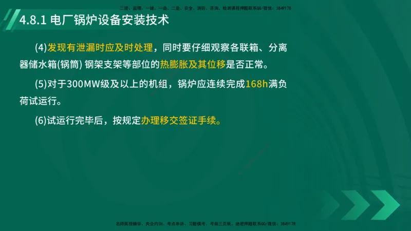 25年一建《机电实务》大V精讲第4章讲义在线版_2026年一级建造师_2026年一建机电_2025年一建机电SVIP_02-基础精讲✿高端面授✿深度强化_32-机电《强化精讲班》王建波YL