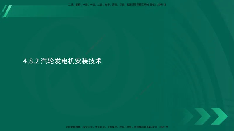 25年一建《机电实务》大V精讲第4章讲义在线版_2026年一级建造师_2026年一建机电_2025年一建机电SVIP_02-基础精讲✿高端面授✿深度强化_32-机电《强化精讲班》王建波YL