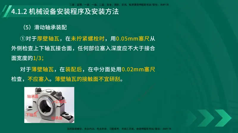 25年一建《机电实务》大V精讲第4章讲义在线版_2026年一级建造师_2026年一建机电_2025年一建机电SVIP_02-基础精讲✿高端面授✿深度强化_32-机电《强化精讲班》王建波YL