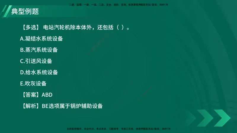 25年一建《机电实务》大V精讲第4章讲义在线版_2026年一级建造师_2026年一建机电_2025年一建机电SVIP_02-基础精讲✿高端面授✿深度强化_32-机电《强化精讲班》王建波YL
