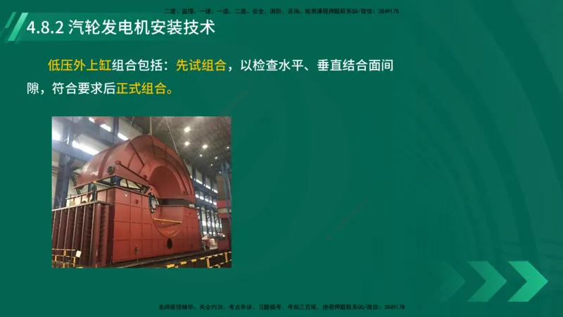 25年一建《机电实务》大V精讲第4章讲义在线版_2026年一级建造师_2026年一建机电_2025年一建机电SVIP_02-基础精讲✿高端面授✿深度强化_32-机电《强化精讲班》王建波YL