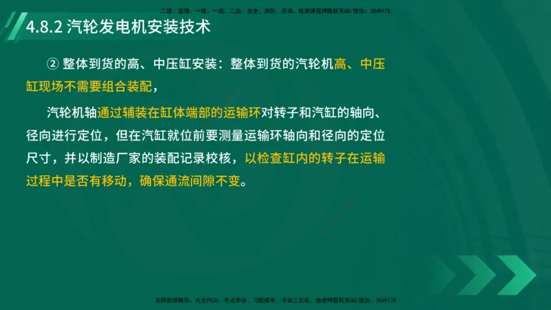 25年一建《机电实务》大V精讲第4章讲义在线版_2026年一级建造师_2026年一建机电_2025年一建机电SVIP_02-基础精讲✿高端面授✿深度强化_32-机电《强化精讲班》王建波YL