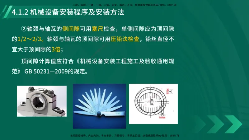 25年一建《机电实务》大V精讲第4章讲义在线版_2026年一级建造师_2026年一建机电_2025年一建机电SVIP_02-基础精讲✿高端面授✿深度强化_32-机电《强化精讲班》王建波YL