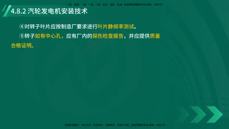 25年一建《机电实务》大V精讲第4章讲义在线版_2026年一级建造师_2026年一建机电_2025年一建机电SVIP_02-基础精讲✿高端面授✿深度强化_32-机电《强化精讲班》王建波YL
