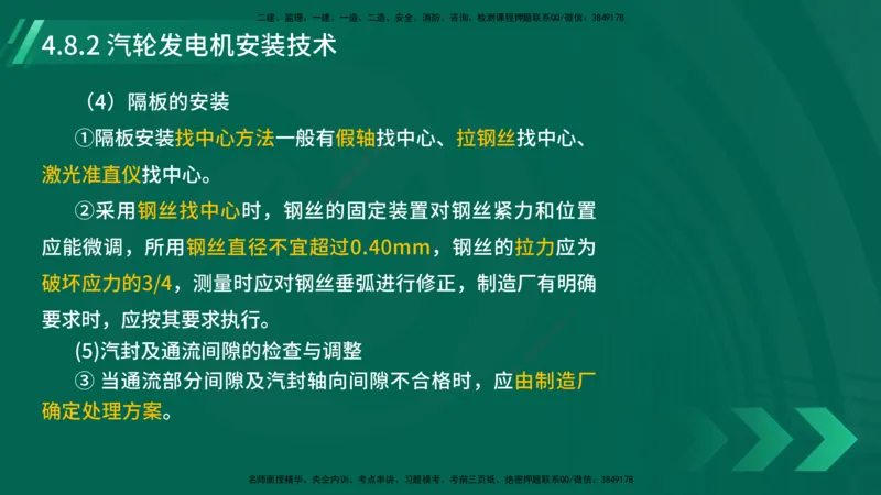 25年一建《机电实务》大V精讲第4章讲义在线版_2026年一级建造师_2026年一建机电_2025年一建机电SVIP_02-基础精讲✿高端面授✿深度强化_32-机电《强化精讲班》王建波YL
