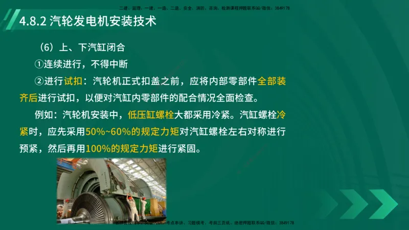 25年一建《机电实务》大V精讲第4章讲义在线版_2026年一级建造师_2026年一建机电_2025年一建机电SVIP_02-基础精讲✿高端面授✿深度强化_32-机电《强化精讲班》王建波YL
