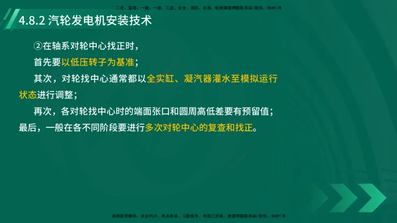 25年一建《机电实务》大V精讲第4章讲义在线版_2026年一级建造师_2026年一建机电_2025年一建机电SVIP_02-基础精讲✿高端面授✿深度强化_32-机电《强化精讲班》王建波YL