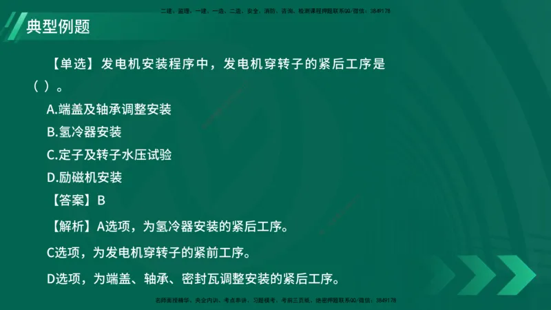 25年一建《机电实务》大V精讲第4章讲义在线版_2026年一级建造师_2026年一建机电_2025年一建机电SVIP_02-基础精讲✿高端面授✿深度强化_32-机电《强化精讲班》王建波YL