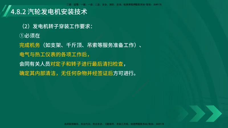 25年一建《机电实务》大V精讲第4章讲义在线版_2026年一级建造师_2026年一建机电_2025年一建机电SVIP_02-基础精讲✿高端面授✿深度强化_32-机电《强化精讲班》王建波YL