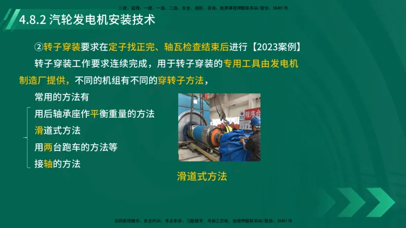 25年一建《机电实务》大V精讲第4章讲义在线版_2026年一级建造师_2026年一建机电_2025年一建机电SVIP_02-基础精讲✿高端面授✿深度强化_32-机电《强化精讲班》王建波YL