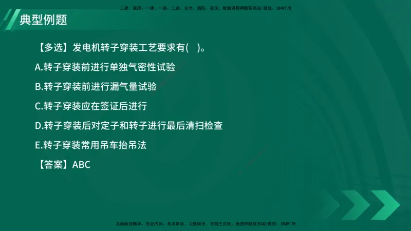 25年一建《机电实务》大V精讲第4章讲义在线版_2026年一级建造师_2026年一建机电_2025年一建机电SVIP_02-基础精讲✿高端面授✿深度强化_32-机电《强化精讲班》王建波YL