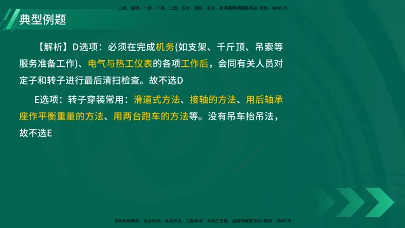 25年一建《机电实务》大V精讲第4章讲义在线版_2026年一级建造师_2026年一建机电_2025年一建机电SVIP_02-基础精讲✿高端面授✿深度强化_32-机电《强化精讲班》王建波YL