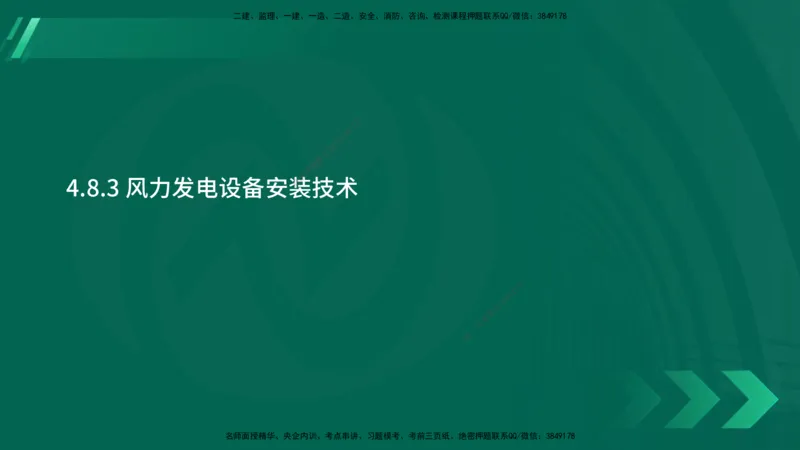 25年一建《机电实务》大V精讲第4章讲义在线版_2026年一级建造师_2026年一建机电_2025年一建机电SVIP_02-基础精讲✿高端面授✿深度强化_32-机电《强化精讲班》王建波YL