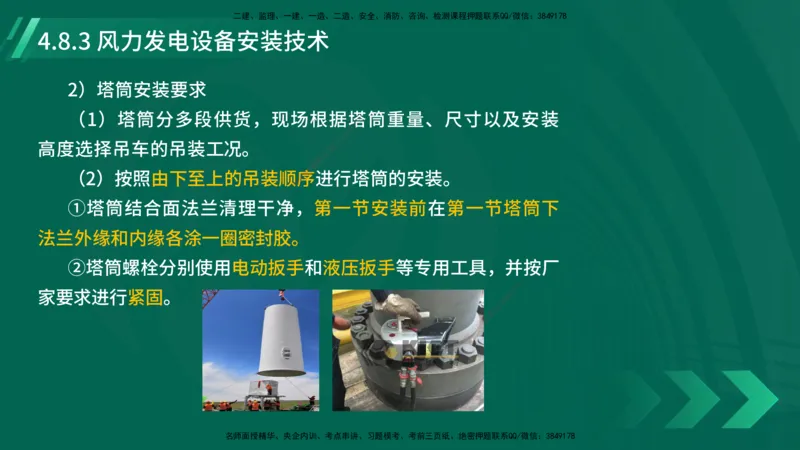 25年一建《机电实务》大V精讲第4章讲义在线版_2026年一级建造师_2026年一建机电_2025年一建机电SVIP_02-基础精讲✿高端面授✿深度强化_32-机电《强化精讲班》王建波YL