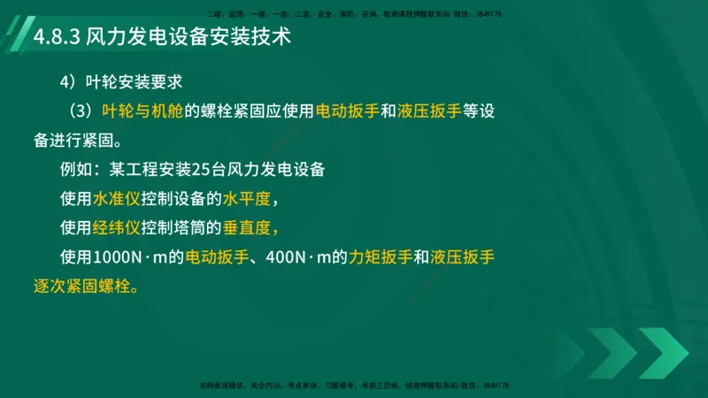 25年一建《机电实务》大V精讲第4章讲义在线版_2026年一级建造师_2026年一建机电_2025年一建机电SVIP_02-基础精讲✿高端面授✿深度强化_32-机电《强化精讲班》王建波YL