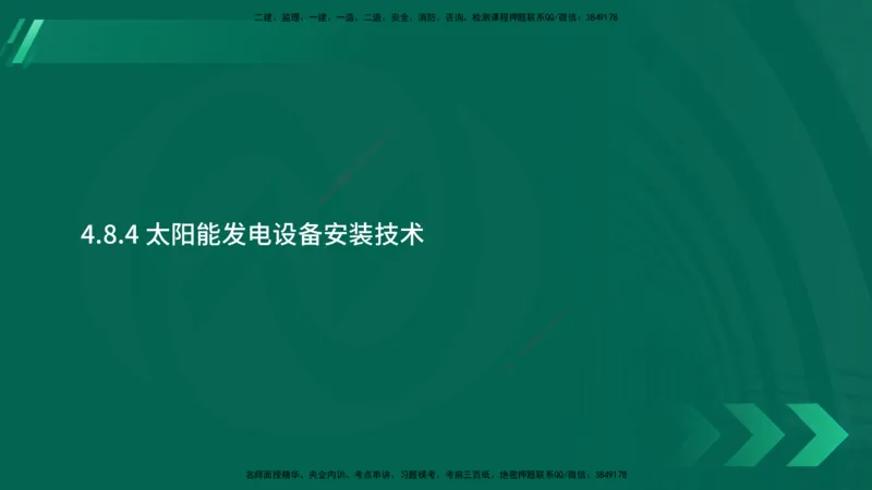 25年一建《机电实务》大V精讲第4章讲义在线版_2026年一级建造师_2026年一建机电_2025年一建机电SVIP_02-基础精讲✿高端面授✿深度强化_32-机电《强化精讲班》王建波YL