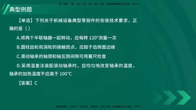 25年一建《机电实务》大V精讲第4章讲义在线版_2026年一级建造师_2026年一建机电_2025年一建机电SVIP_02-基础精讲✿高端面授✿深度强化_32-机电《强化精讲班》王建波YL