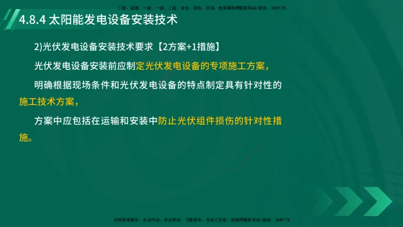 25年一建《机电实务》大V精讲第4章讲义在线版_2026年一级建造师_2026年一建机电_2025年一建机电SVIP_02-基础精讲✿高端面授✿深度强化_32-机电《强化精讲班》王建波YL