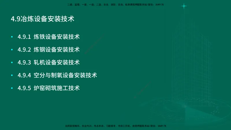 25年一建《机电实务》大V精讲第4章讲义在线版_2026年一级建造师_2026年一建机电_2025年一建机电SVIP_02-基础精讲✿高端面授✿深度强化_32-机电《强化精讲班》王建波YL