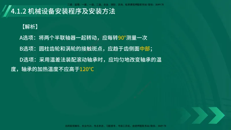 25年一建《机电实务》大V精讲第4章讲义在线版_2026年一级建造师_2026年一建机电_2025年一建机电SVIP_02-基础精讲✿高端面授✿深度强化_32-机电《强化精讲班》王建波YL