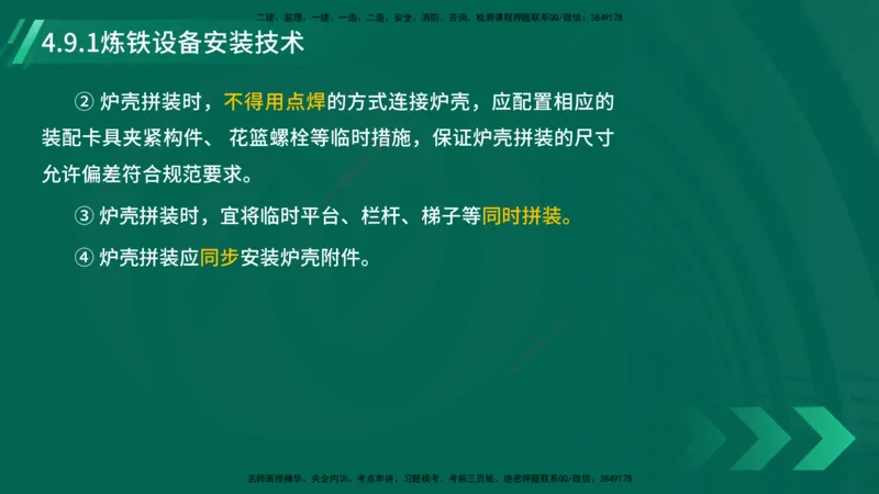 25年一建《机电实务》大V精讲第4章讲义在线版_2026年一级建造师_2026年一建机电_2025年一建机电SVIP_02-基础精讲✿高端面授✿深度强化_32-机电《强化精讲班》王建波YL
