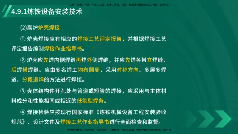 25年一建《机电实务》大V精讲第4章讲义在线版_2026年一级建造师_2026年一建机电_2025年一建机电SVIP_02-基础精讲✿高端面授✿深度强化_32-机电《强化精讲班》王建波YL