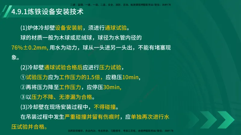 25年一建《机电实务》大V精讲第4章讲义在线版_2026年一级建造师_2026年一建机电_2025年一建机电SVIP_02-基础精讲✿高端面授✿深度强化_32-机电《强化精讲班》王建波YL