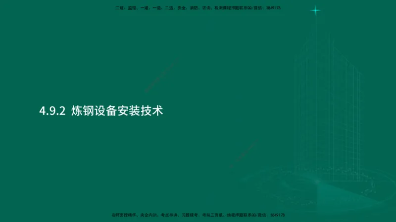 25年一建《机电实务》大V精讲第4章讲义在线版_2026年一级建造师_2026年一建机电_2025年一建机电SVIP_02-基础精讲✿高端面授✿深度强化_32-机电《强化精讲班》王建波YL